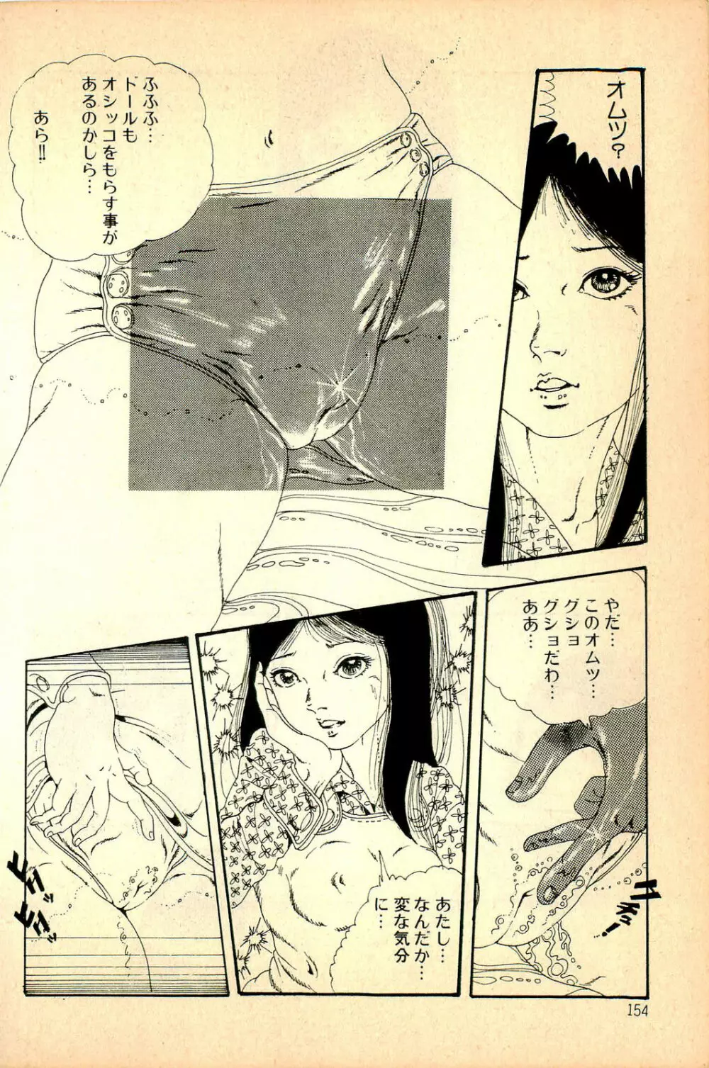気ままな妖精 Page.156