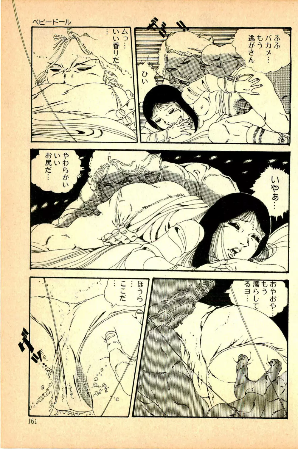 気ままな妖精 Page.163