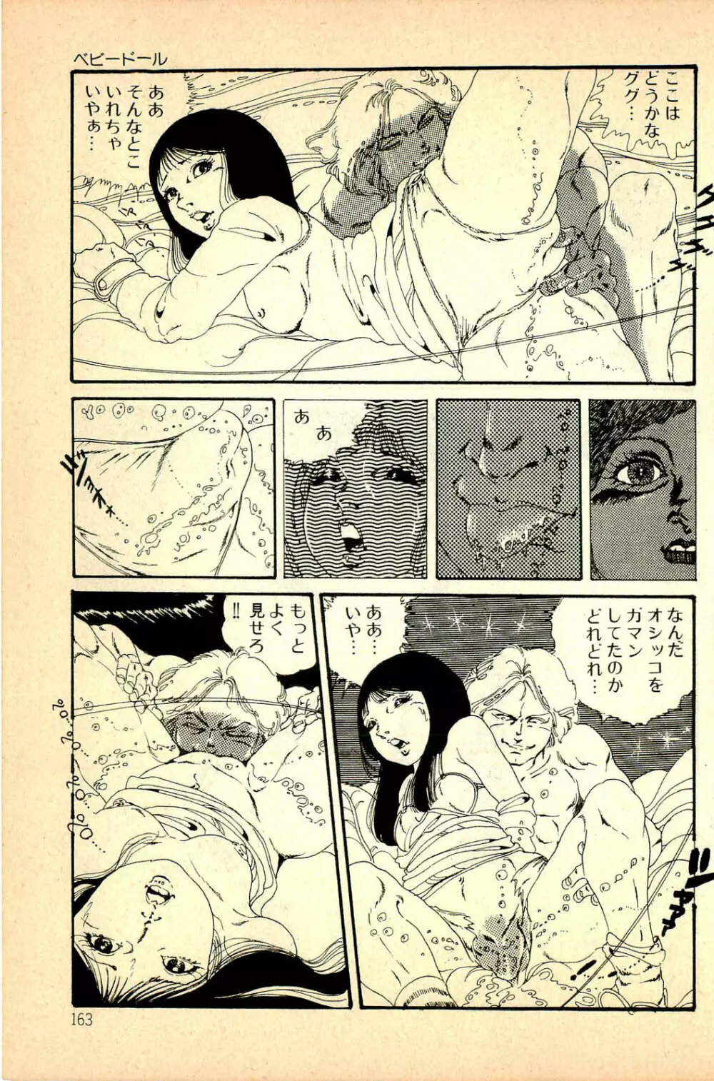 気ままな妖精 Page.165