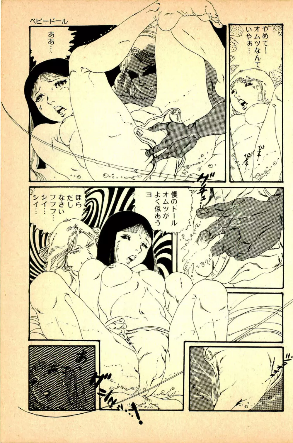 気ままな妖精 Page.167