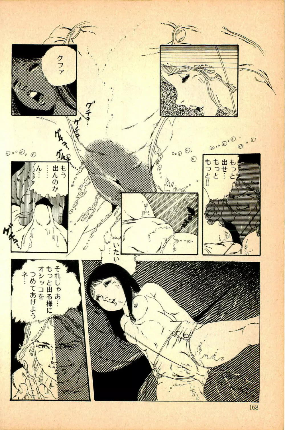 気ままな妖精 Page.170