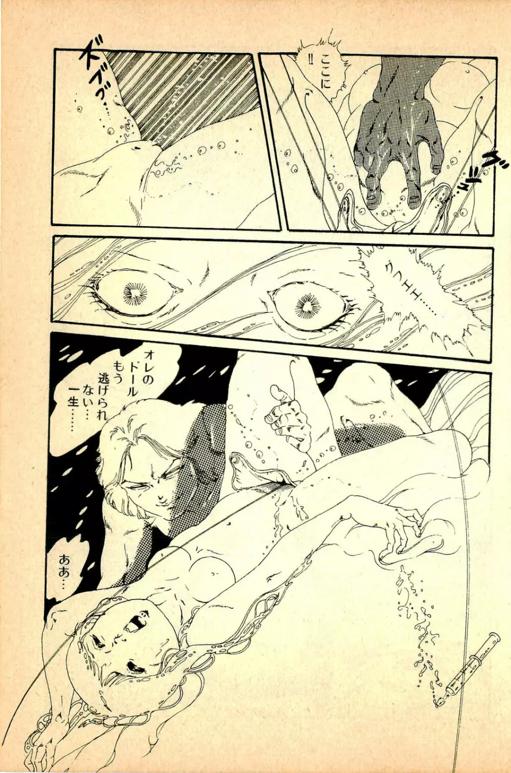 気ままな妖精 Page.171