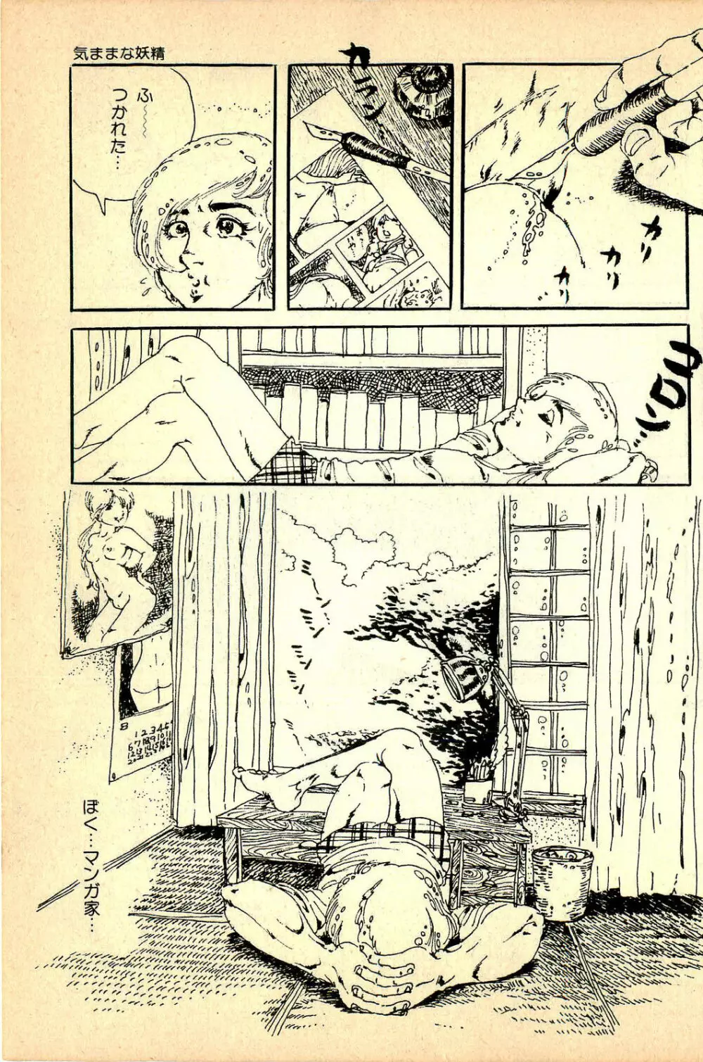 気ままな妖精 Page.177