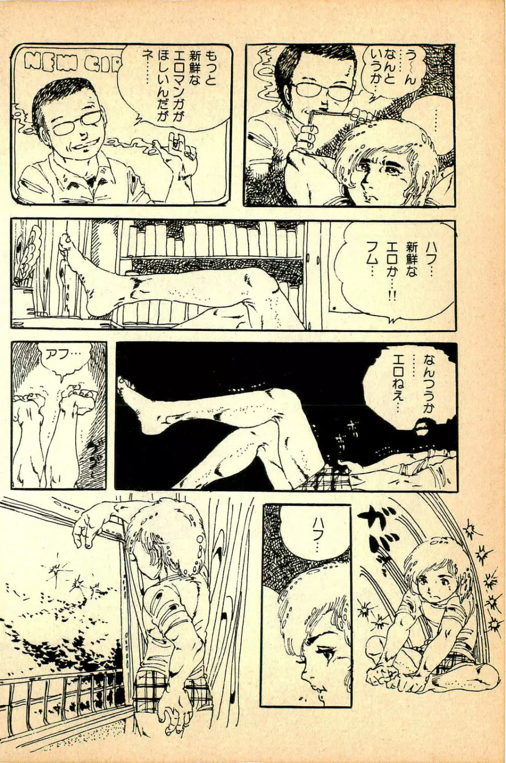 気ままな妖精 Page.178