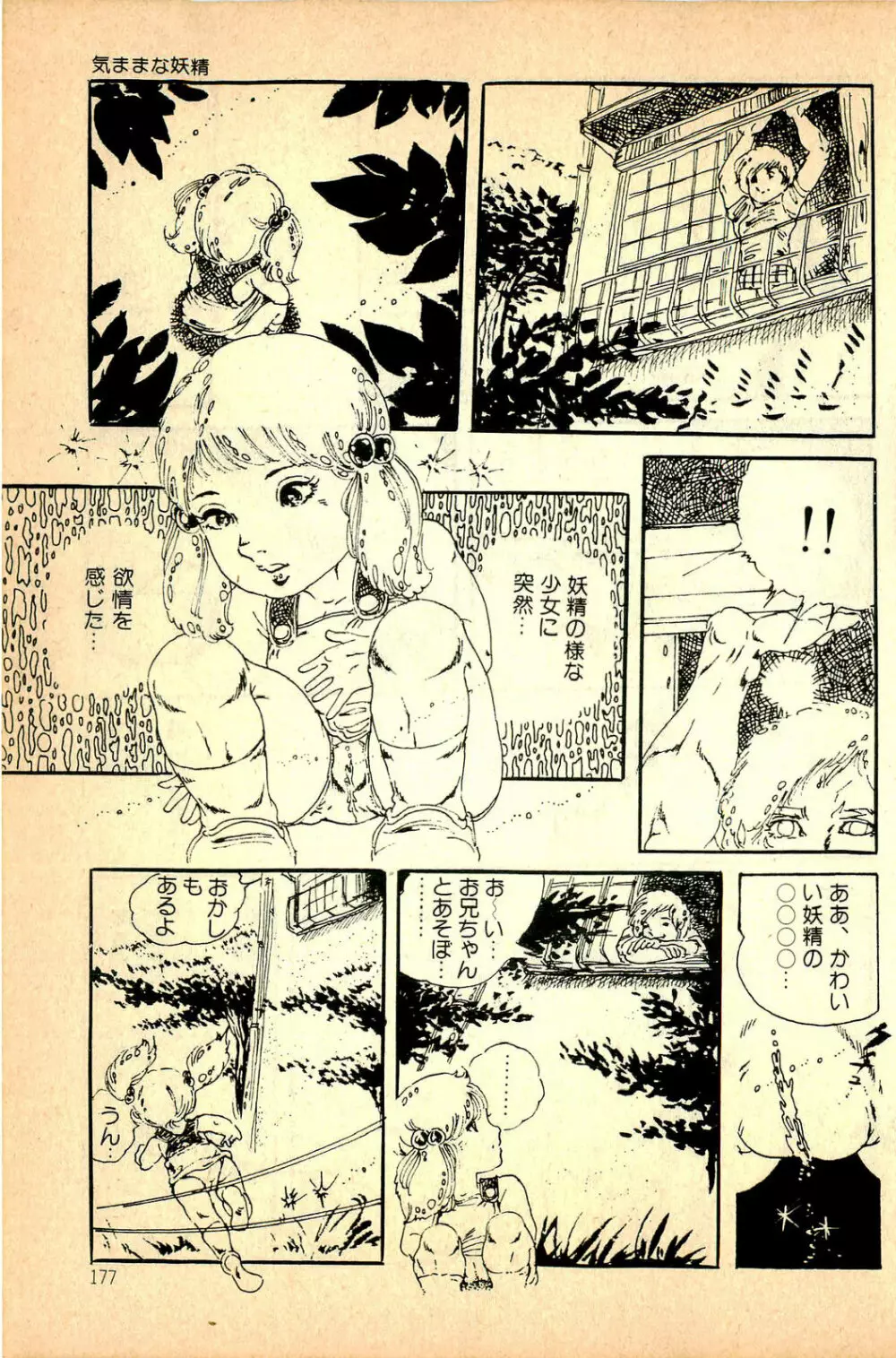 気ままな妖精 Page.179