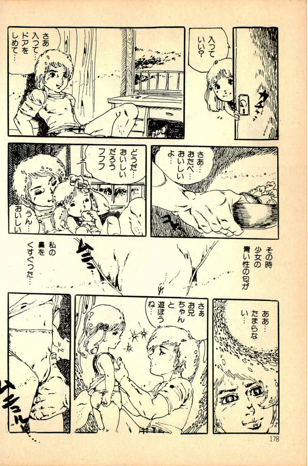 気ままな妖精 Page.180