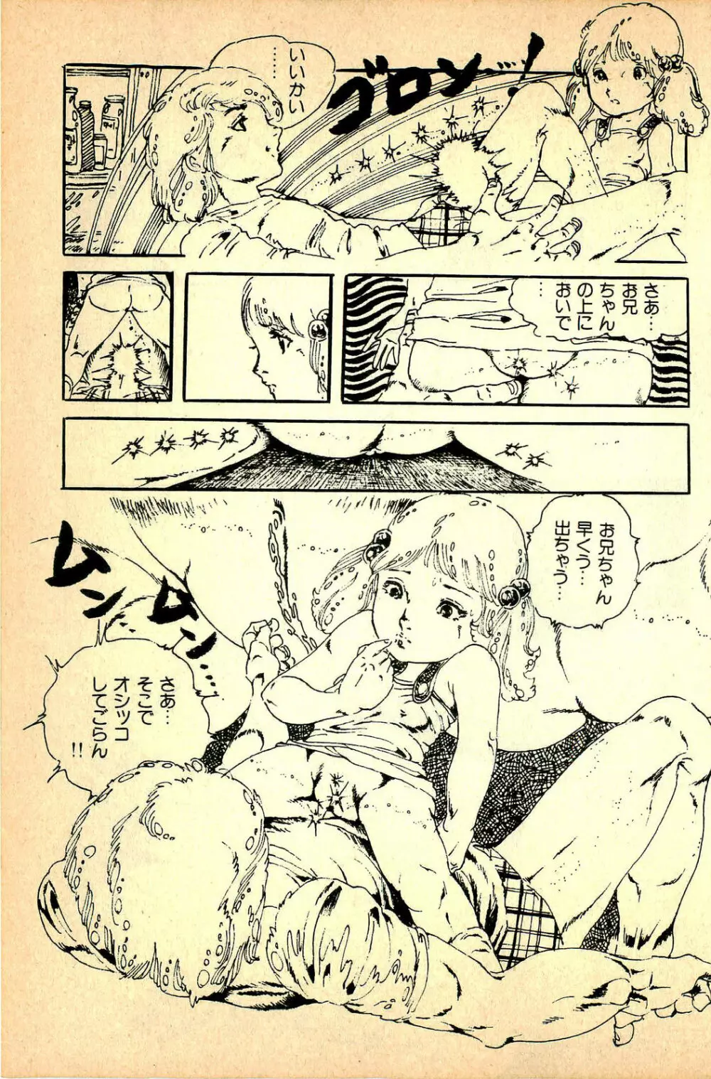 気ままな妖精 Page.183