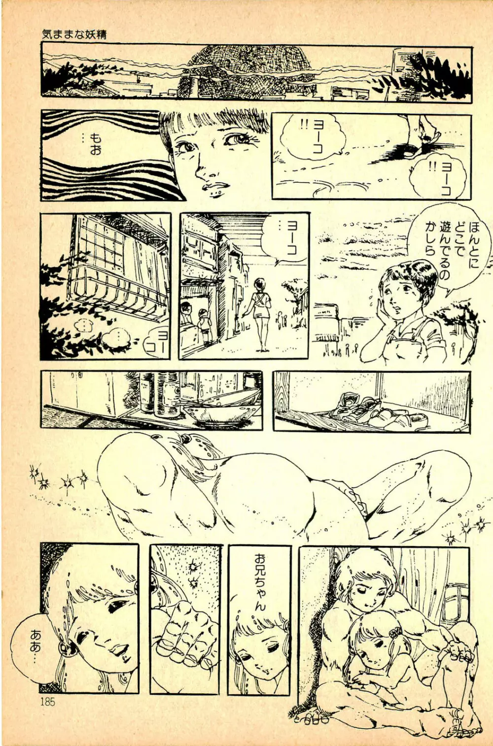 気ままな妖精 Page.187
