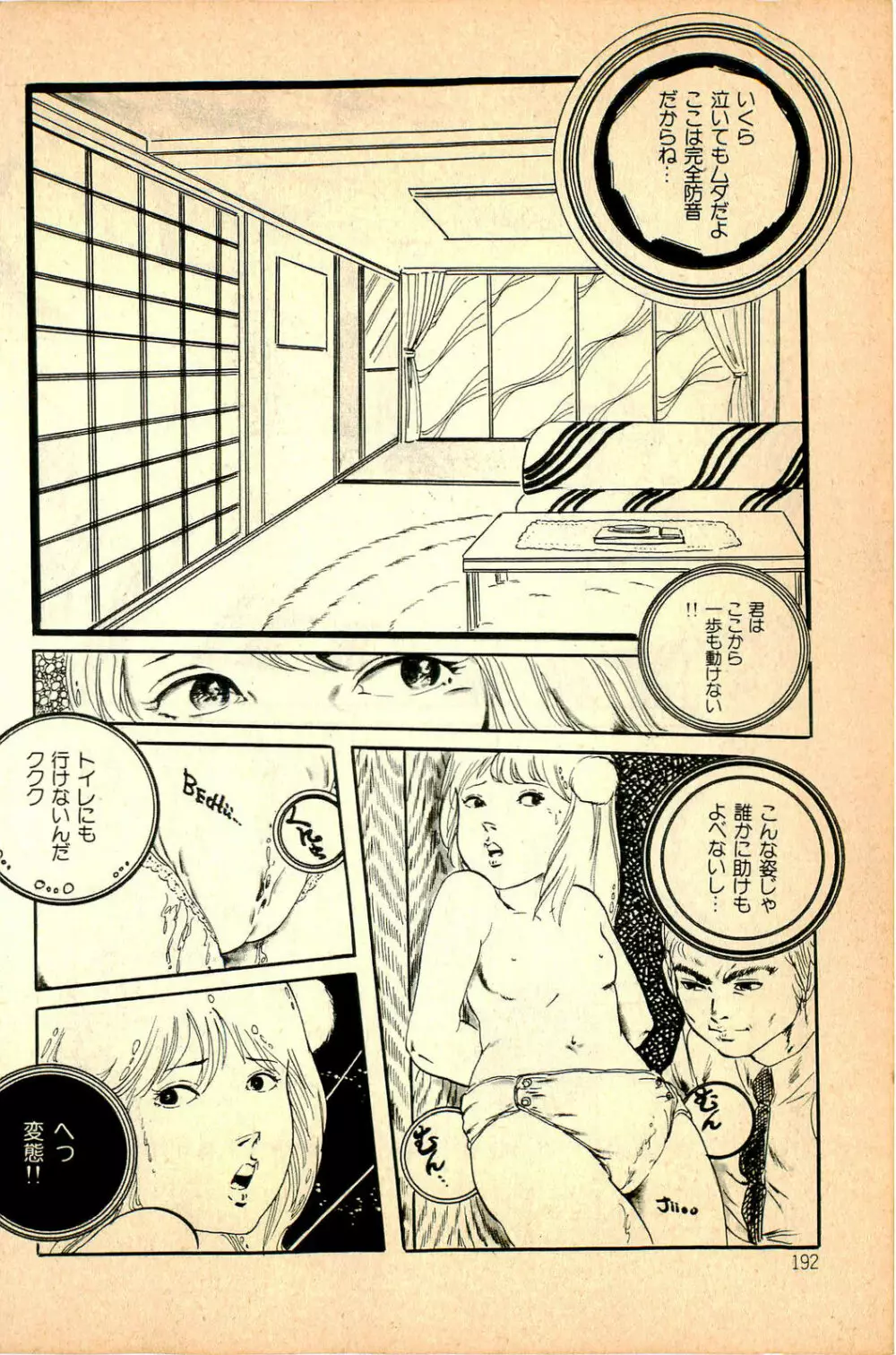 気ままな妖精 Page.194