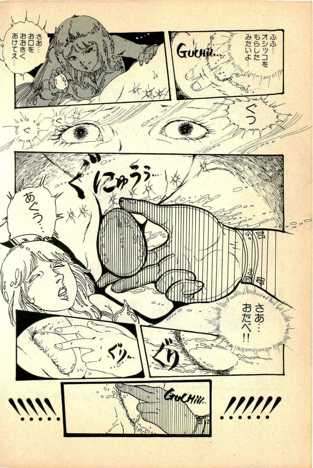 気ままな妖精 Page.20