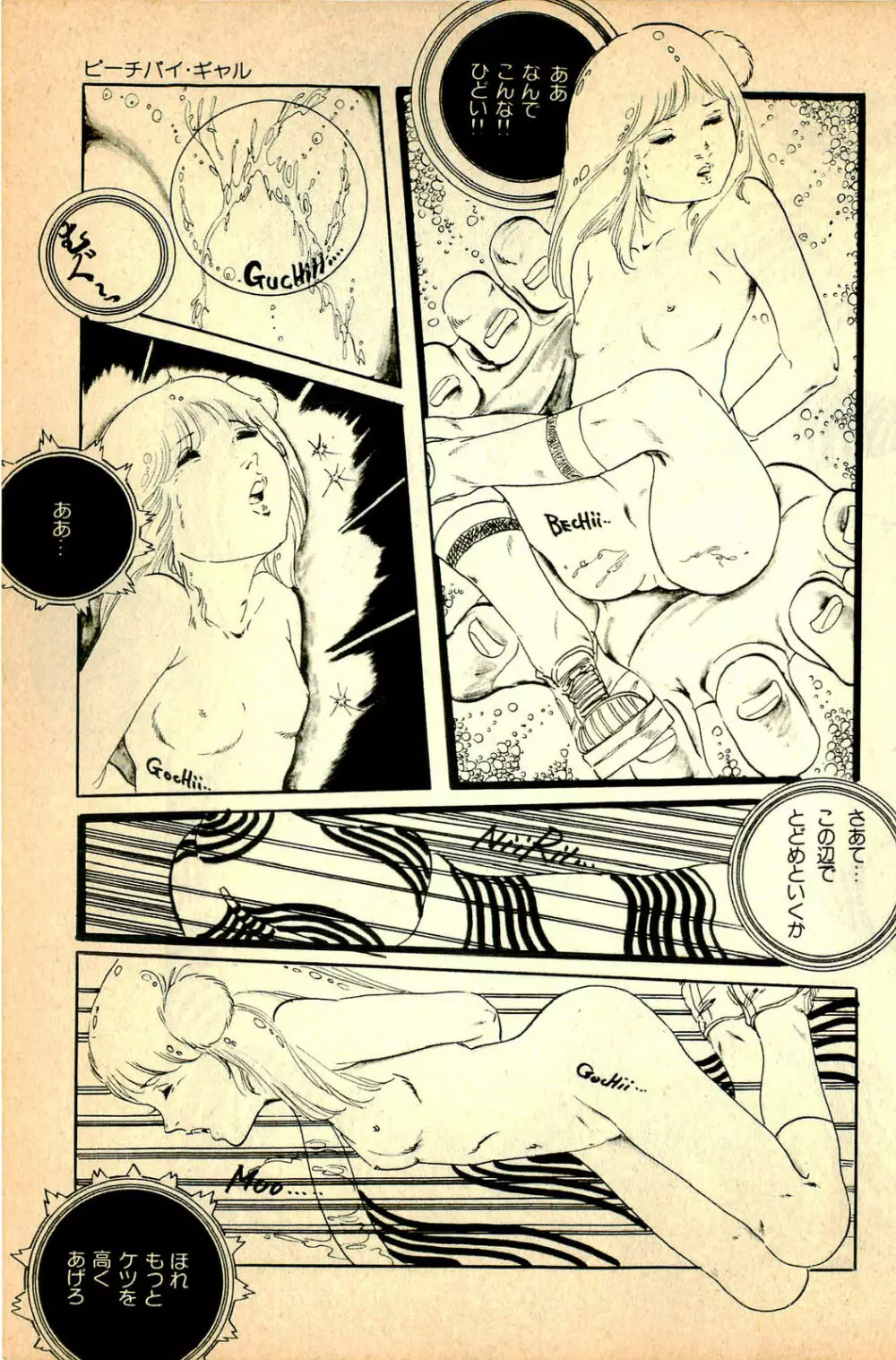気ままな妖精 Page.203
