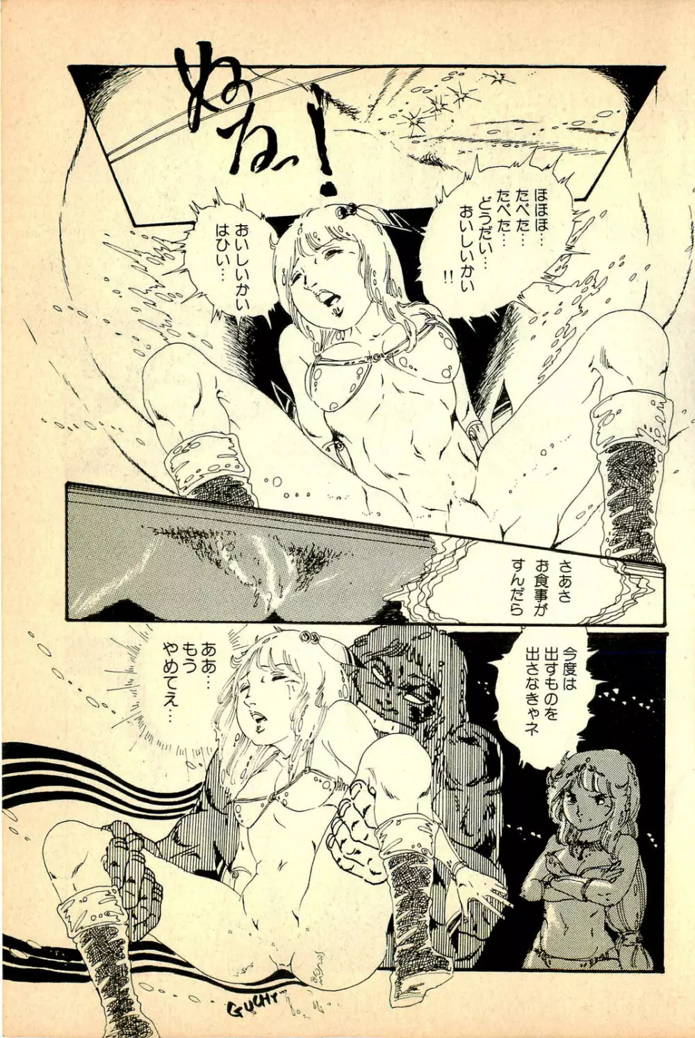 気ままな妖精 Page.21