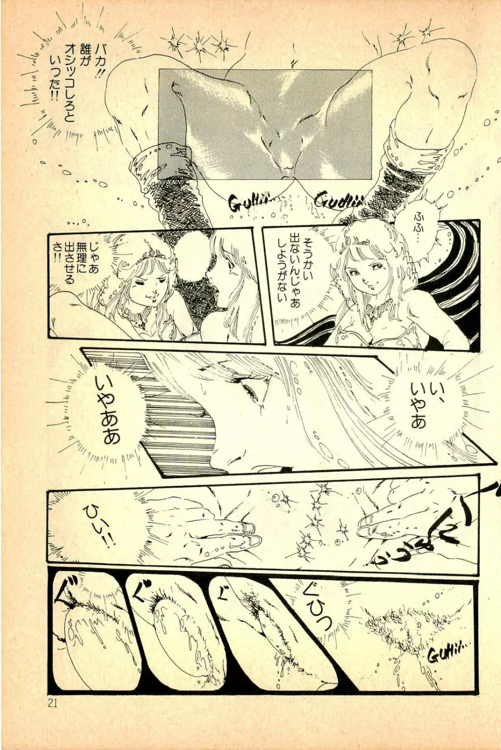 気ままな妖精 Page.23