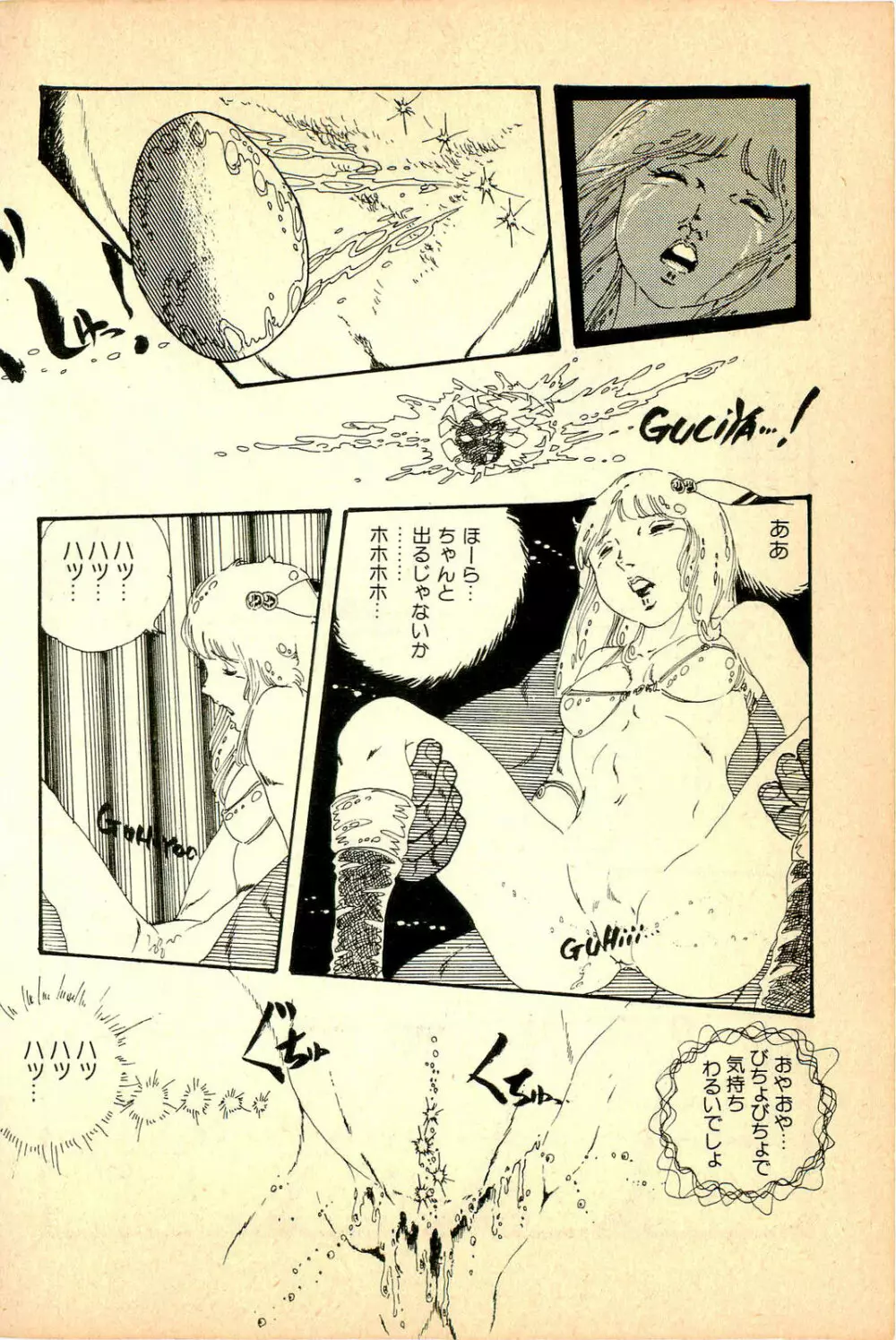 気ままな妖精 Page.24