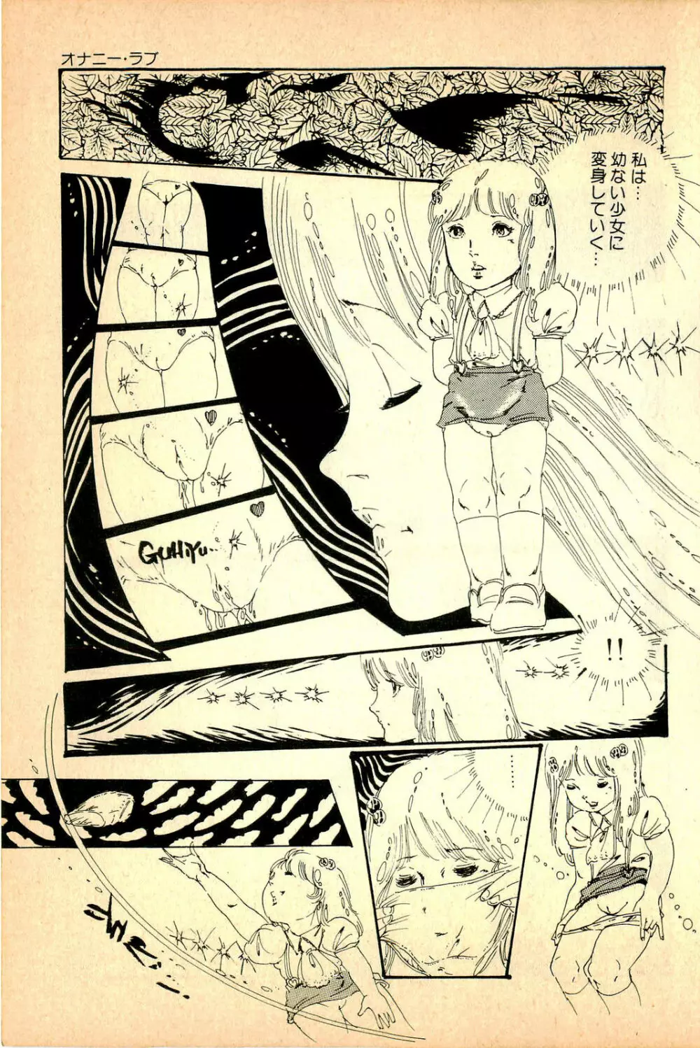 気ままな妖精 Page.27