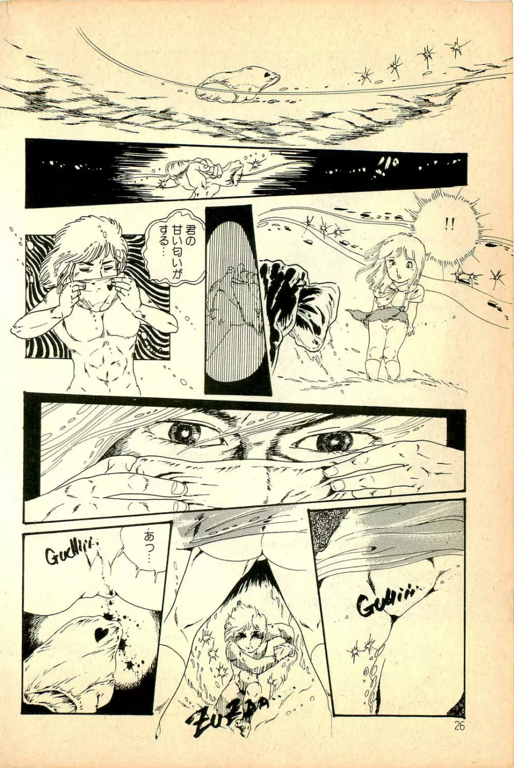 気ままな妖精 Page.28