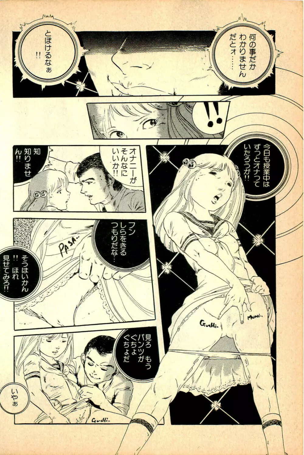 気ままな妖精 Page.38