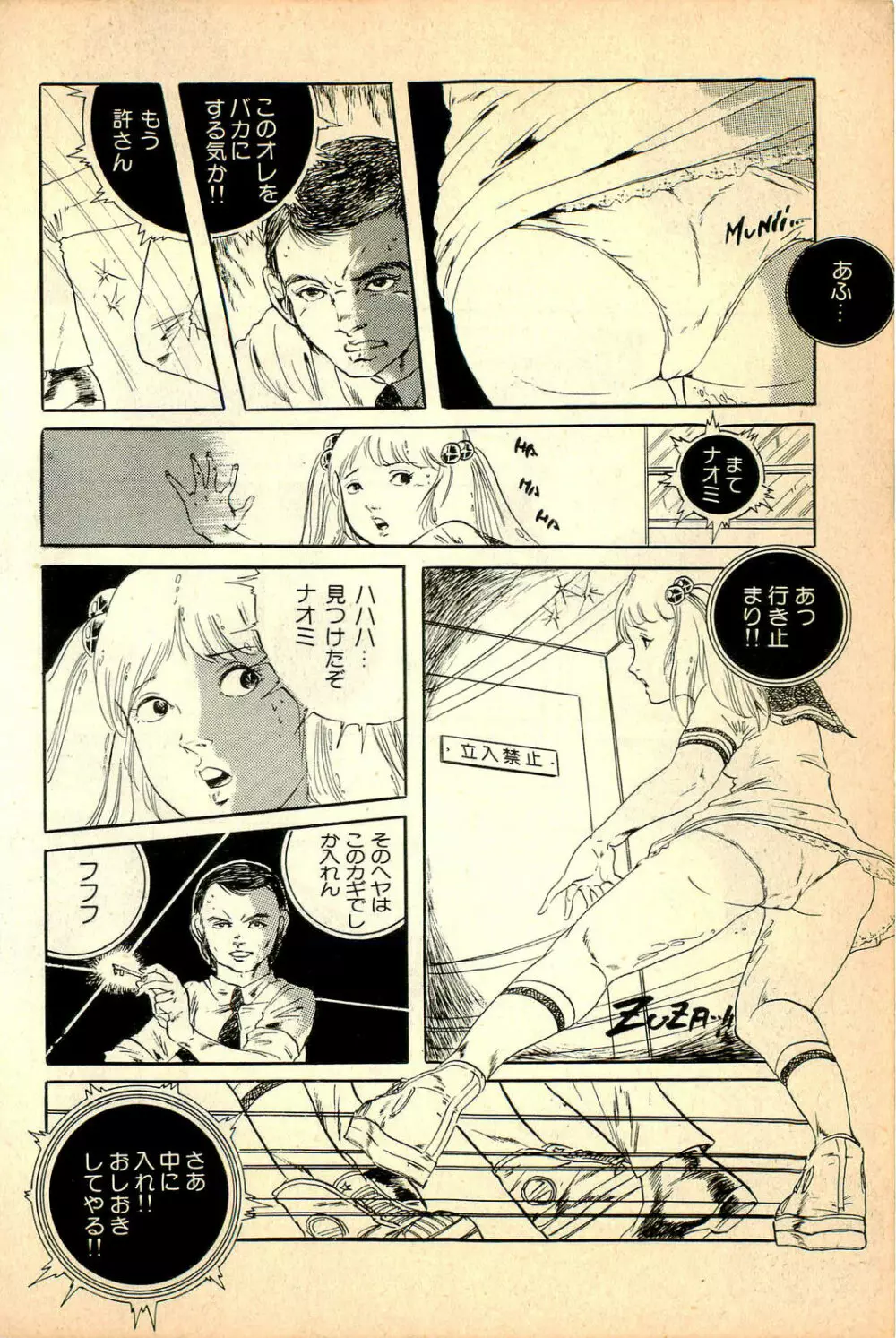 気ままな妖精 Page.40