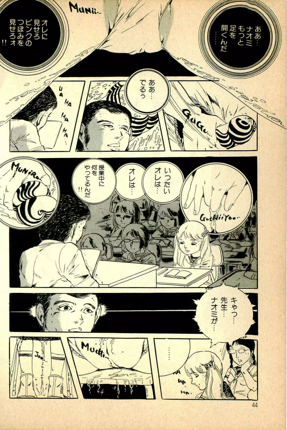 気ままな妖精 Page.46