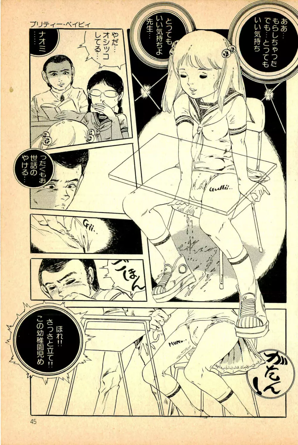 気ままな妖精 Page.47