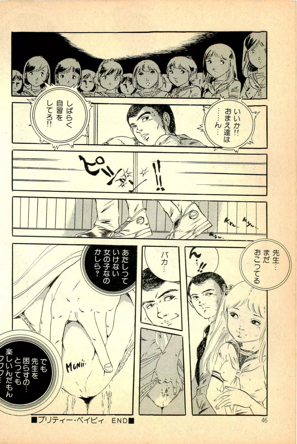 気ままな妖精 Page.48