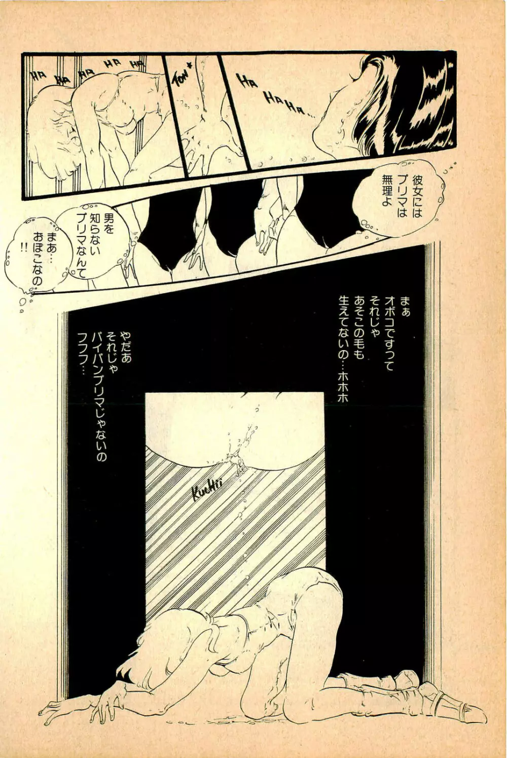 気ままな妖精 Page.52