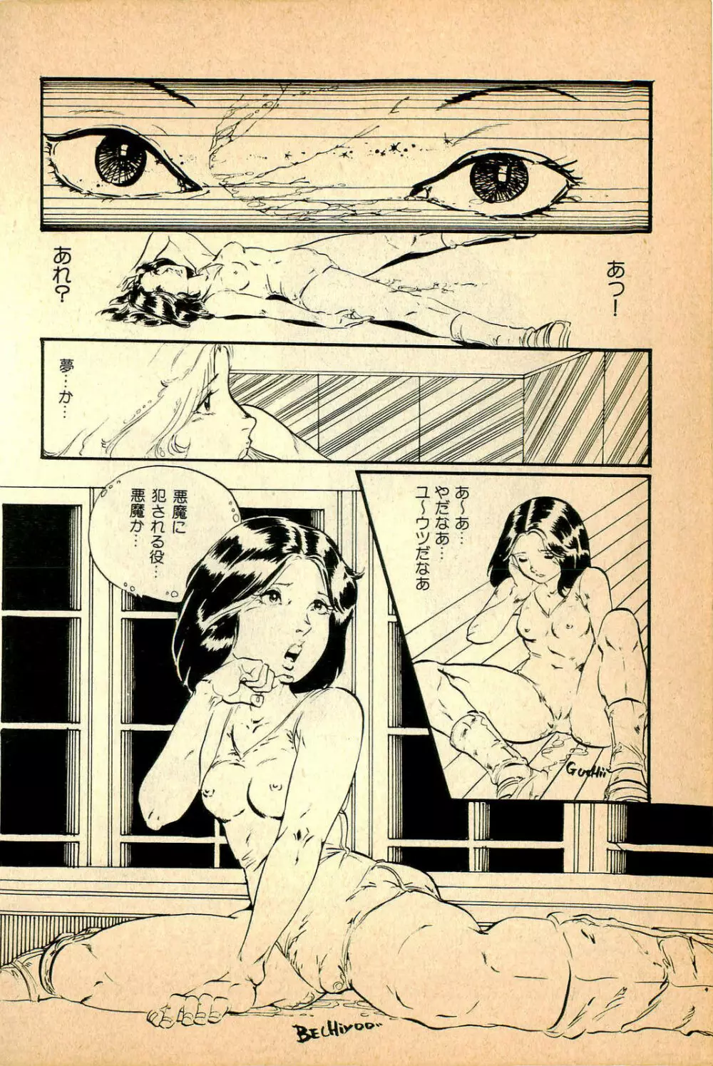 気ままな妖精 Page.56