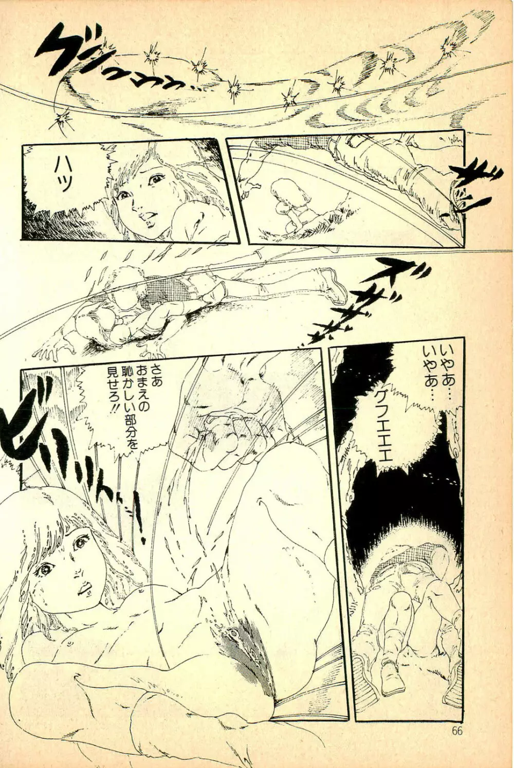 気ままな妖精 Page.68