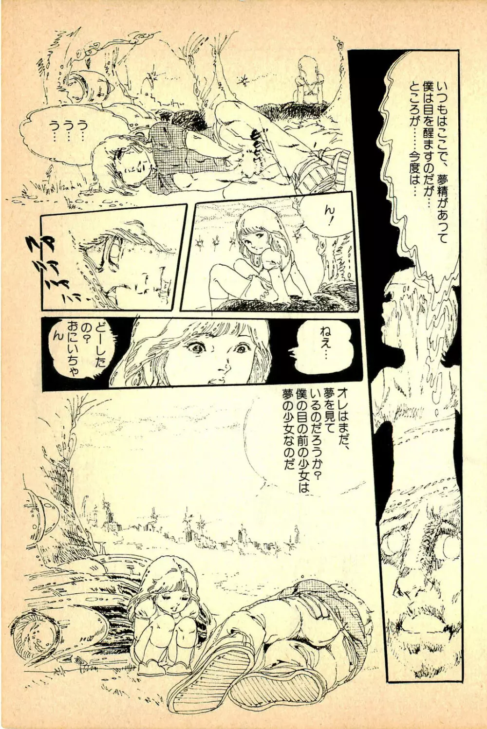 気ままな妖精 Page.71