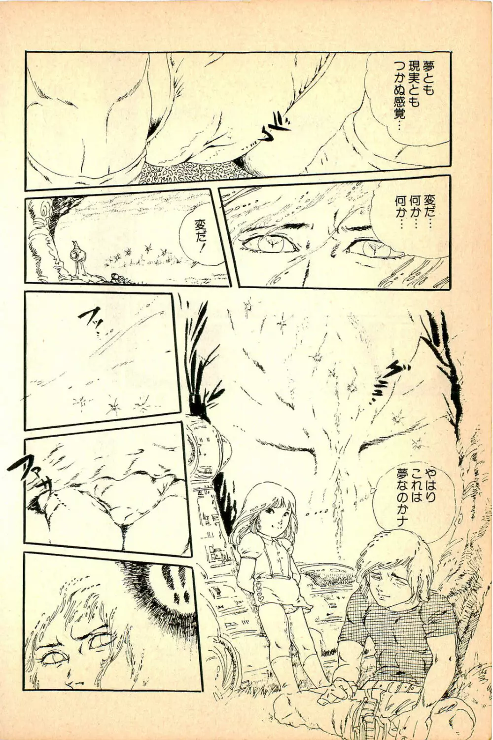 気ままな妖精 Page.72