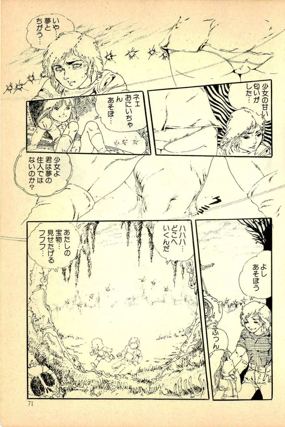 気ままな妖精 Page.73