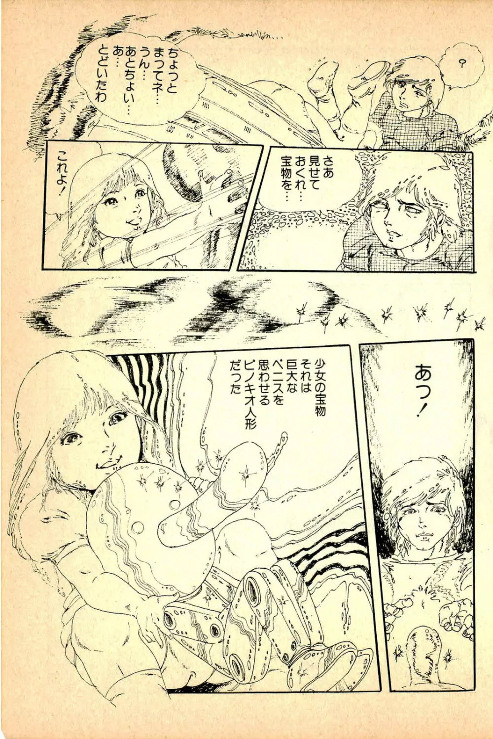 気ままな妖精 Page.75