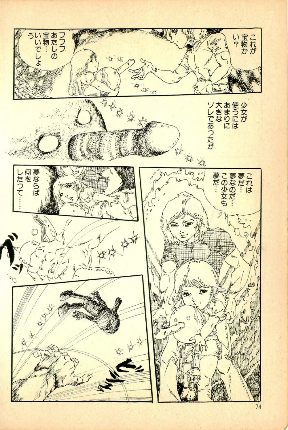 気ままな妖精 Page.76