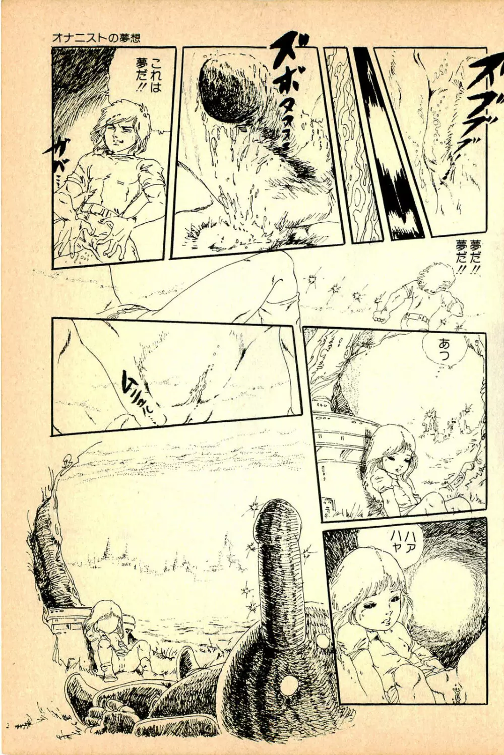 気ままな妖精 Page.79