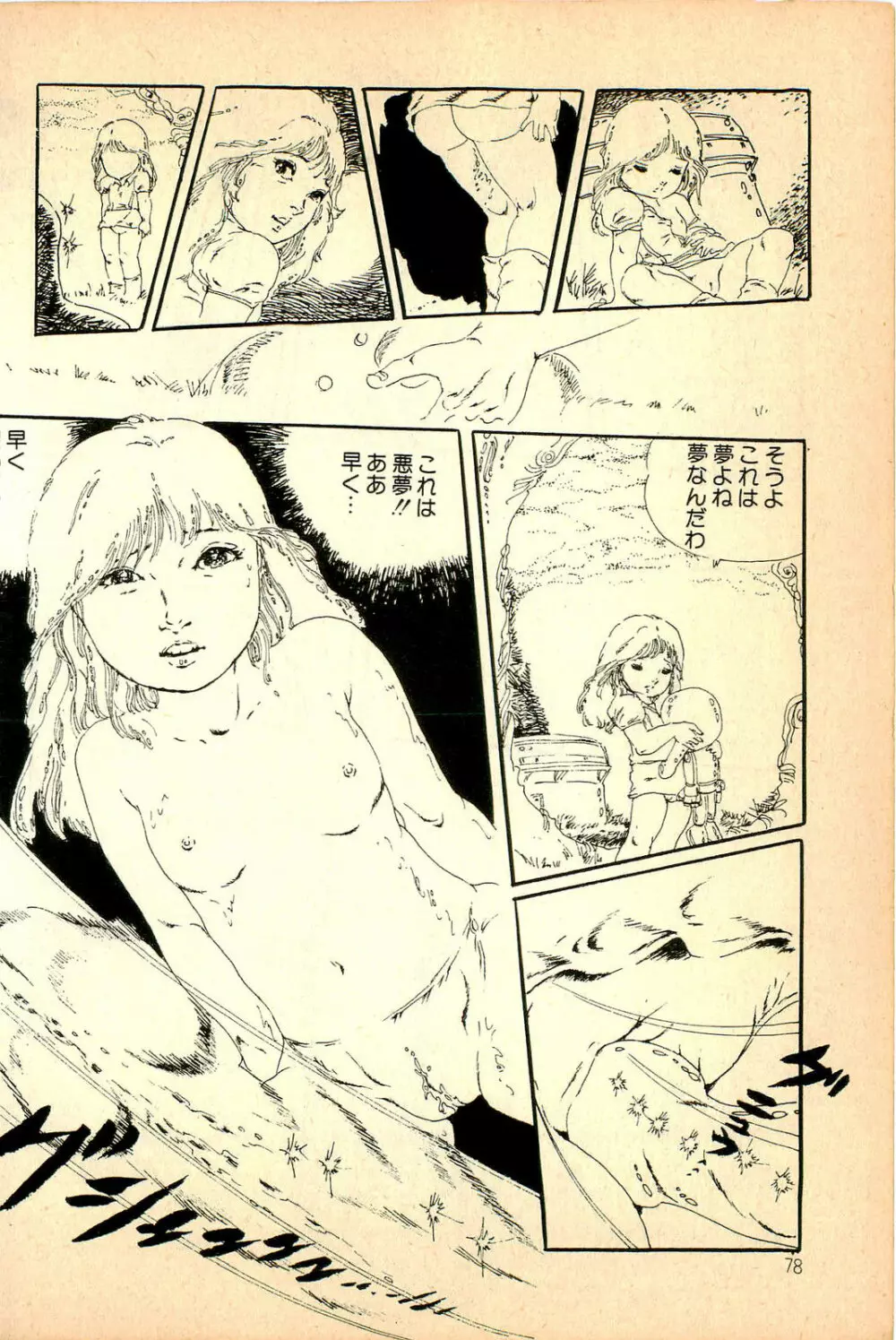 気ままな妖精 Page.80