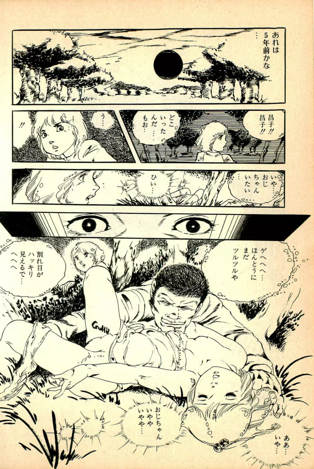気ままな妖精 Page.96