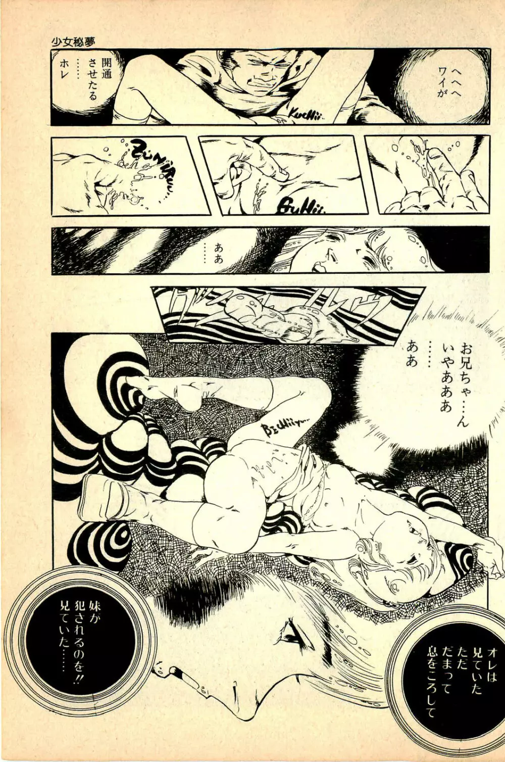 気ままな妖精 Page.97
