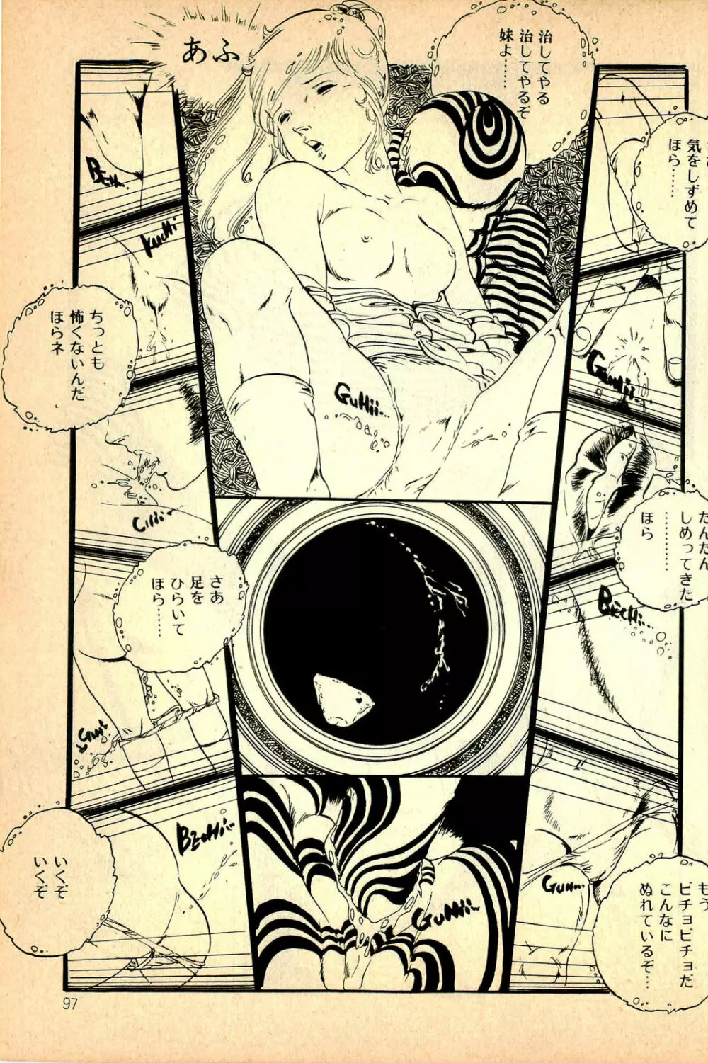 気ままな妖精 Page.99
