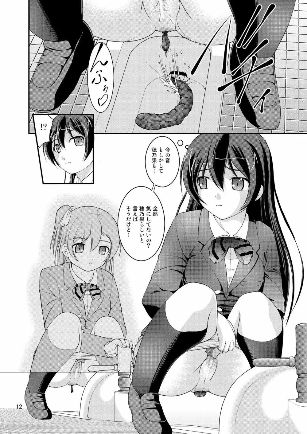 某人気スクールアイドルトイレ盗撮 vol.1 Page.11