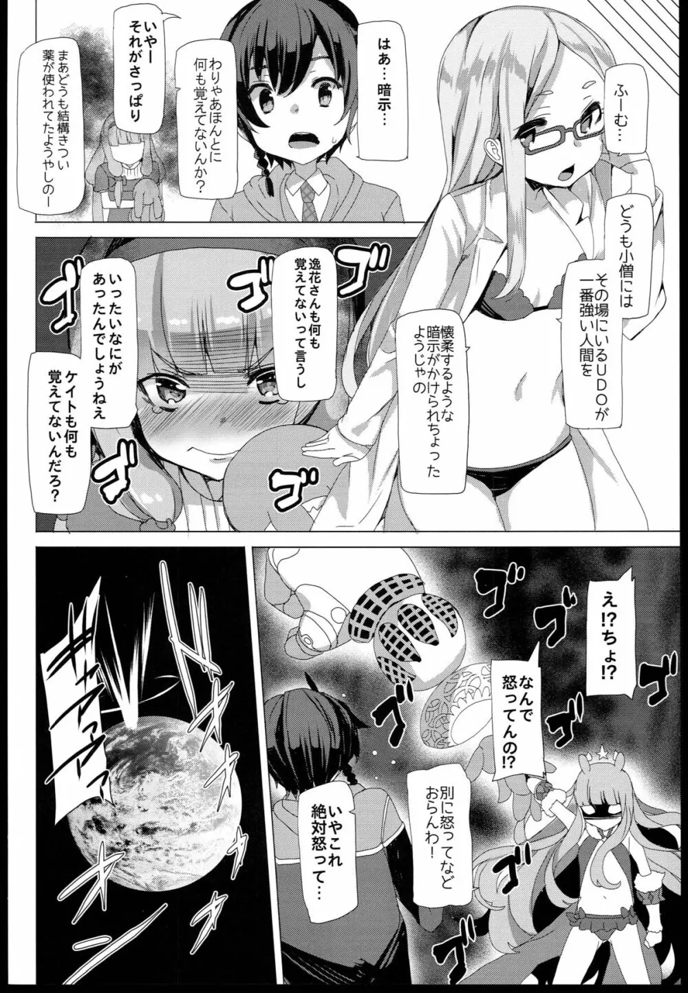 征服実行!! Page.28
