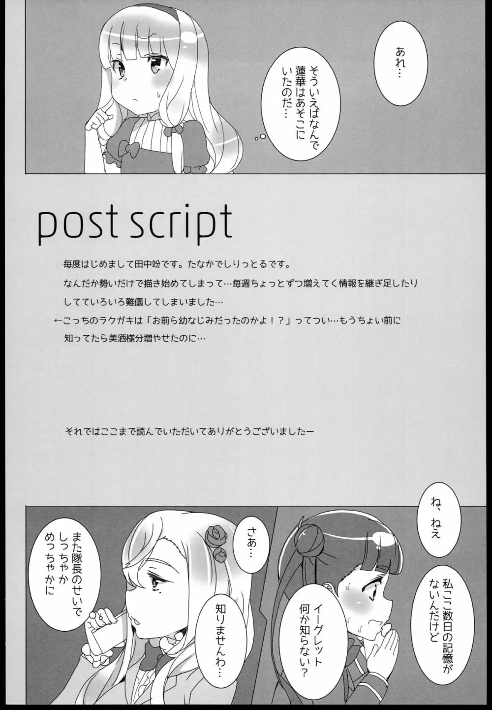征服実行!! Page.30