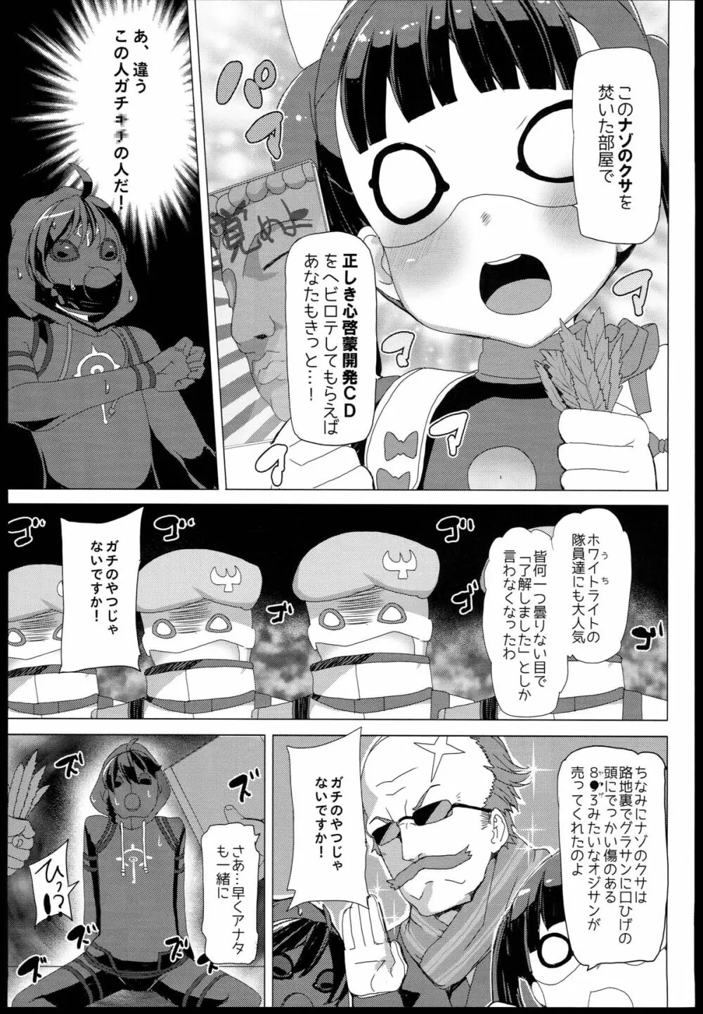 征服実行!! Page.7