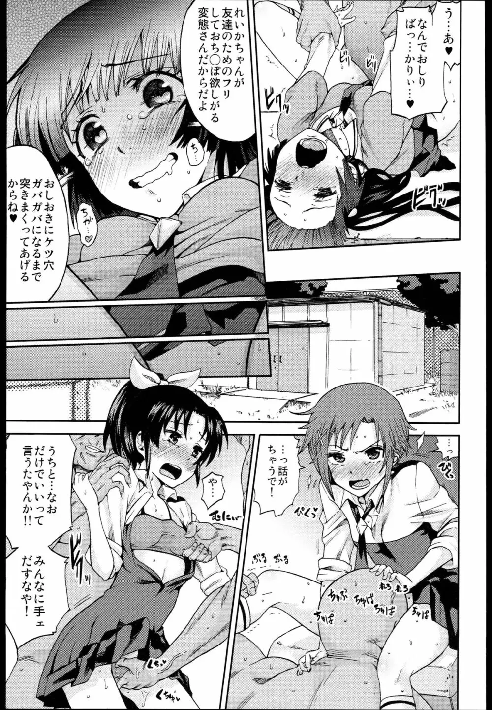 (C83) [ノビタグラフ (いしがな)] QT Smile! (スマイルプリキュア!)) Page.21