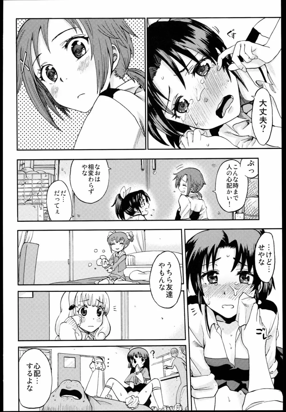 (C83) [ノビタグラフ (いしがな)] QT Smile! (スマイルプリキュア!)) Page.32
