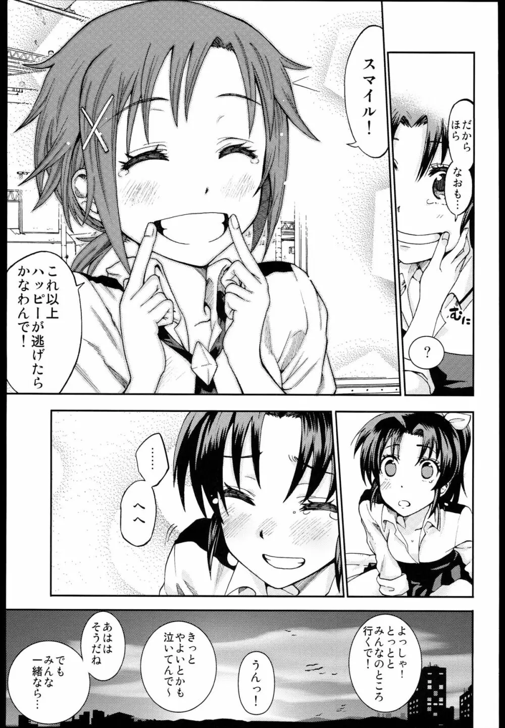 (C83) [ノビタグラフ (いしがな)] QT Smile! (スマイルプリキュア!)) Page.33