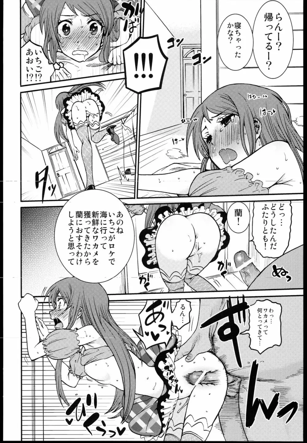 紫吹蘭をトップアイドルに! Page.10