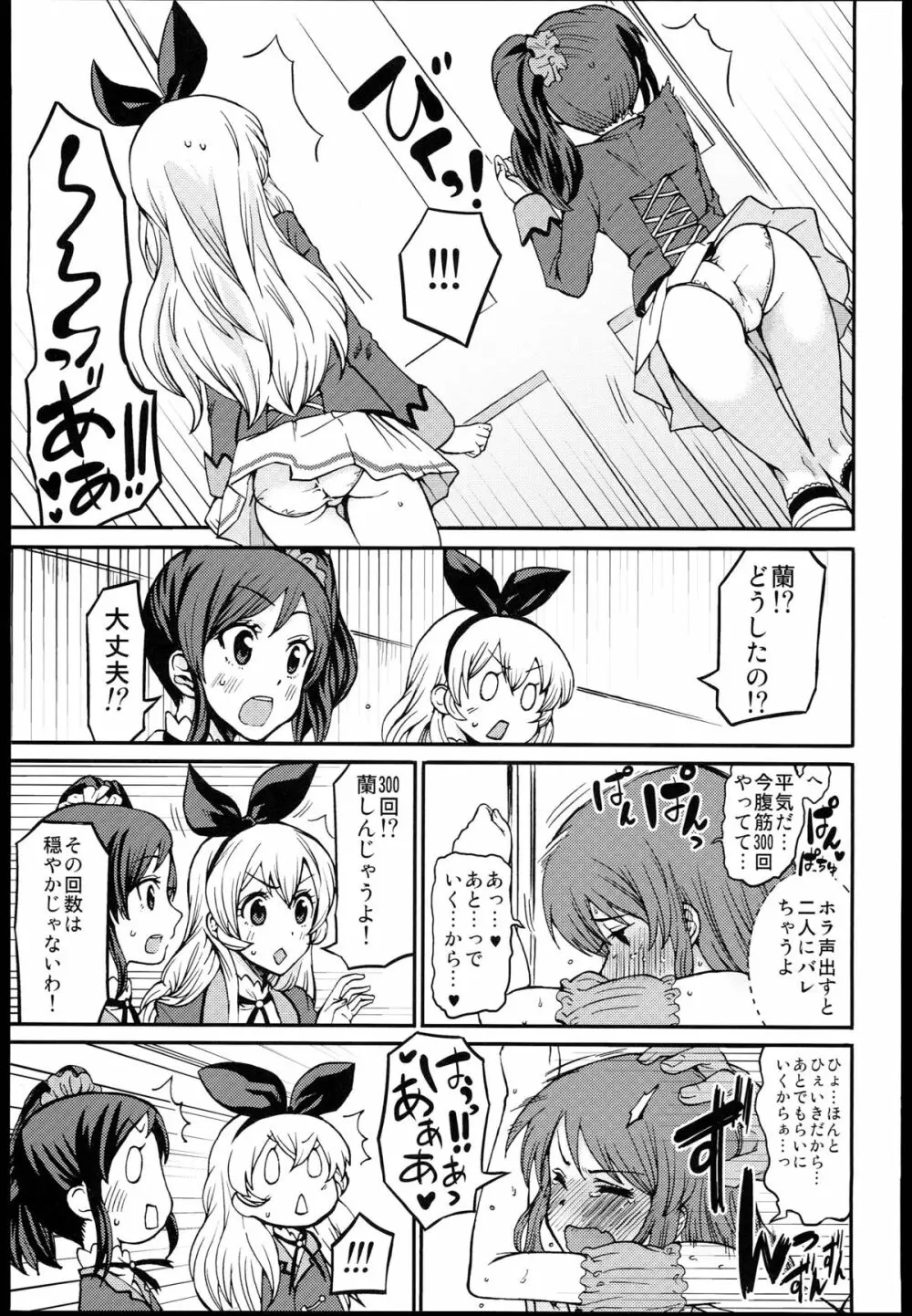 紫吹蘭をトップアイドルに! Page.11