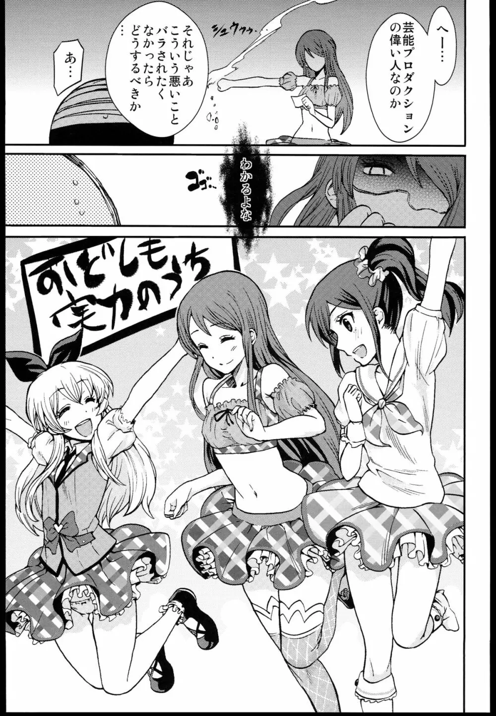 紫吹蘭をトップアイドルに! Page.17