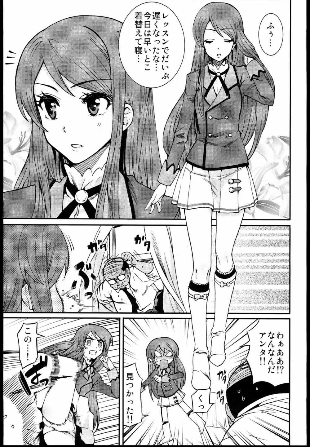 紫吹蘭をトップアイドルに! Page.3