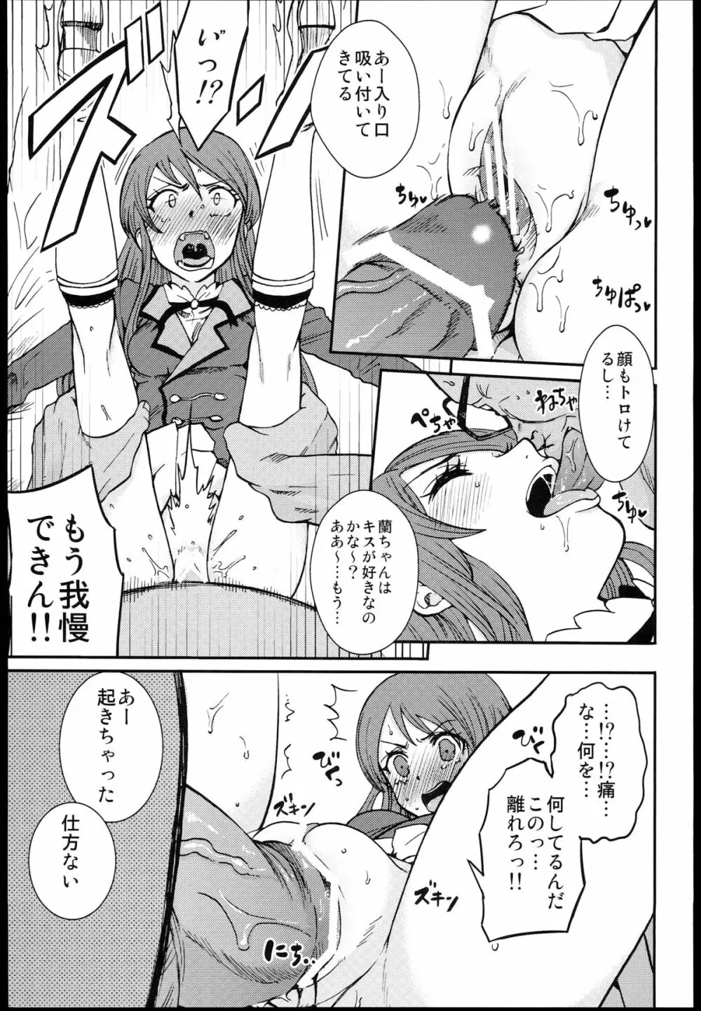 紫吹蘭をトップアイドルに! Page.5